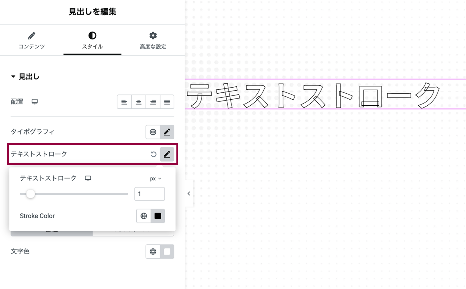 Elementorでテキストストロークをつけたら文字の枠線が重なっている