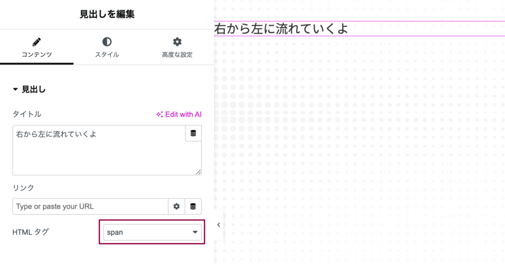 見出しウィジットでspanタグでテキストを入れる