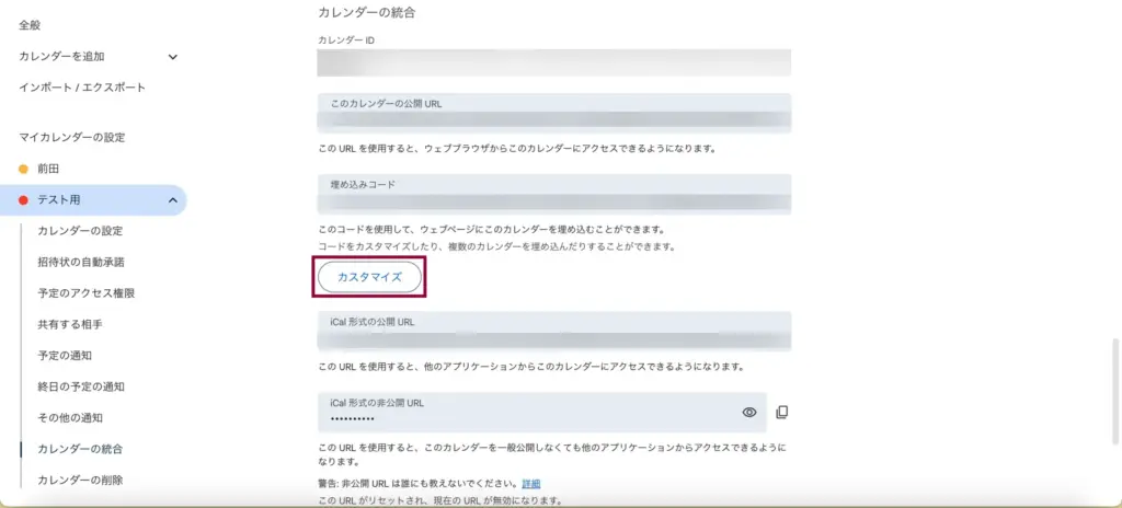 googleカレンダーの画面