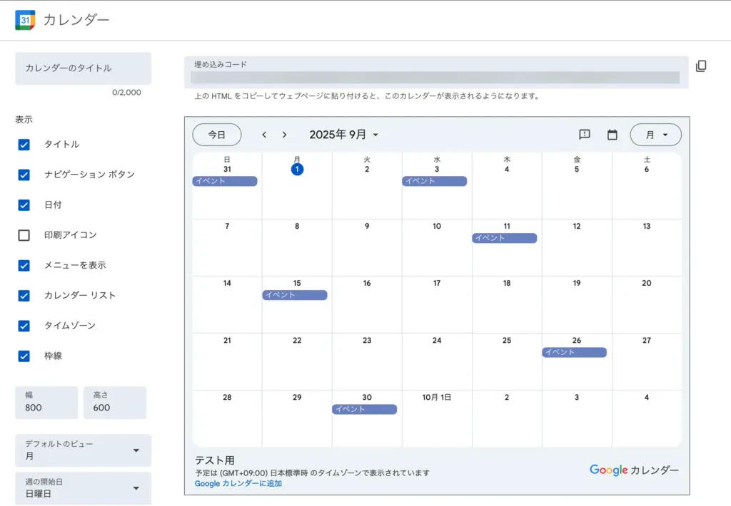 googleカレンダーの画面