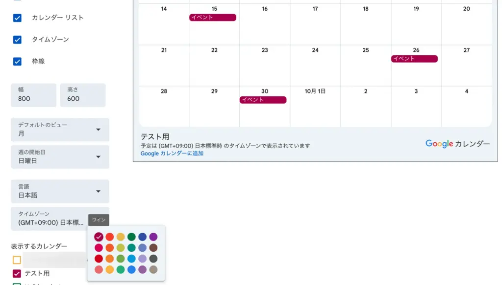 googleカレンダーの画面