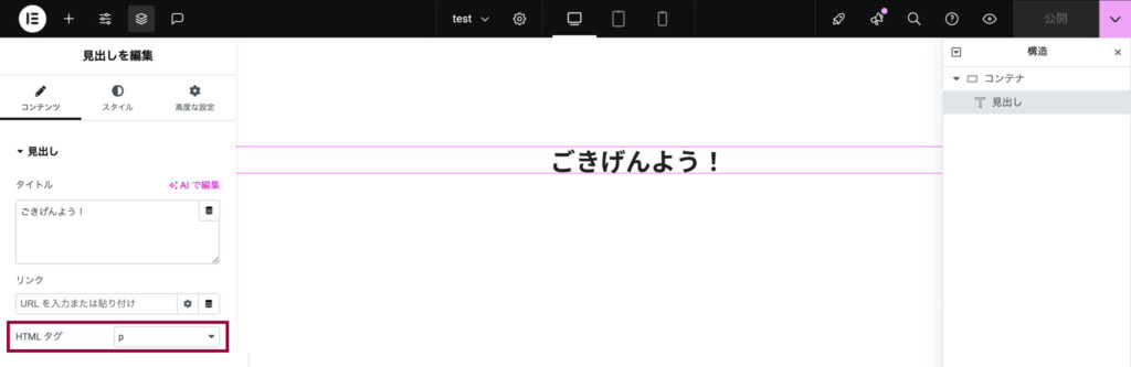 elementor で見出しウィジットを追加
