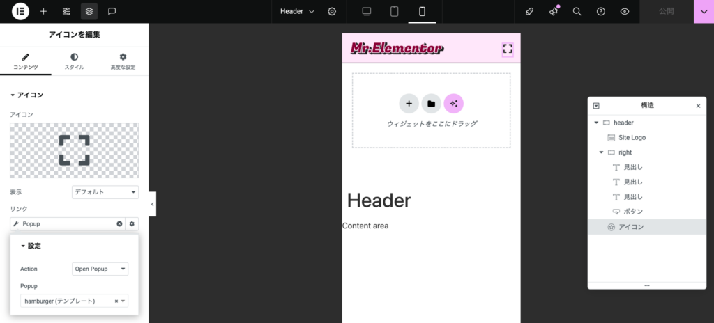 Elementorでモバイル用のHeaderを作った様子