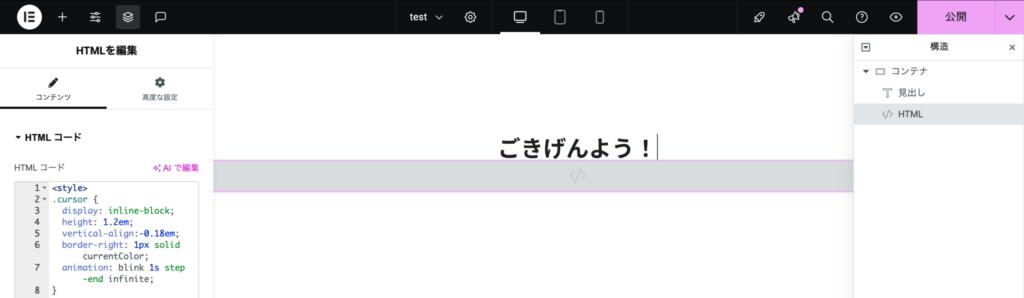 HTMLウィジットにコードを追加