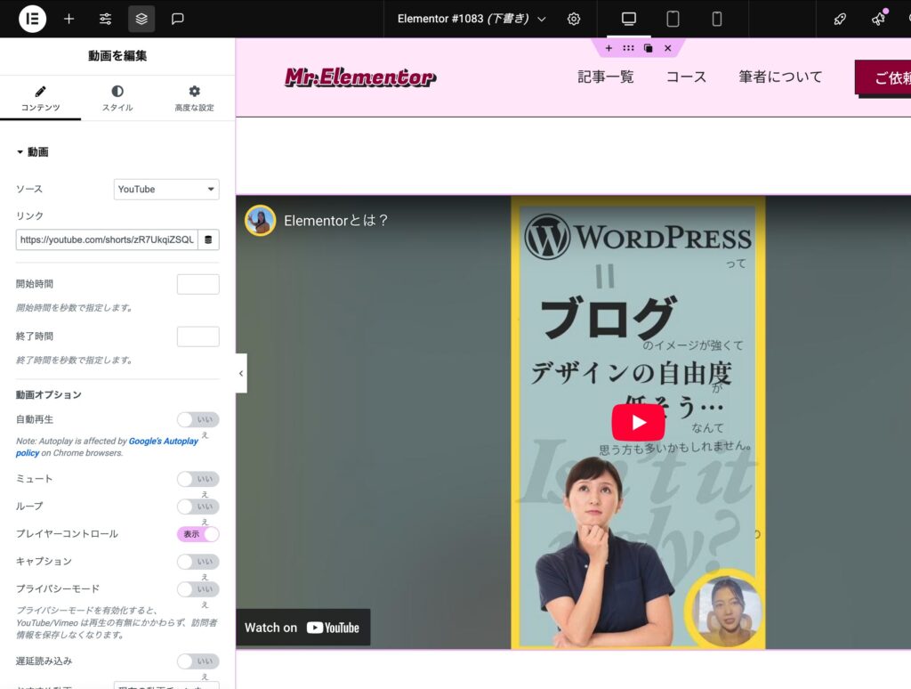 elementorの動画ウィジットでショート動画は表示できたけど横長になってる
