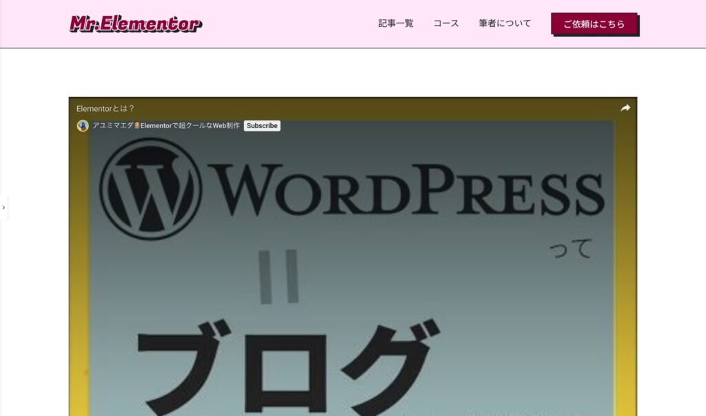 elementorで動画が全幅で表示されてる