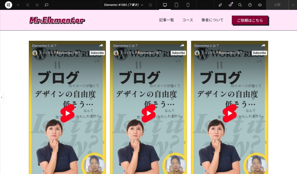 elementorのページでショート動画が並んで埋め込まれている