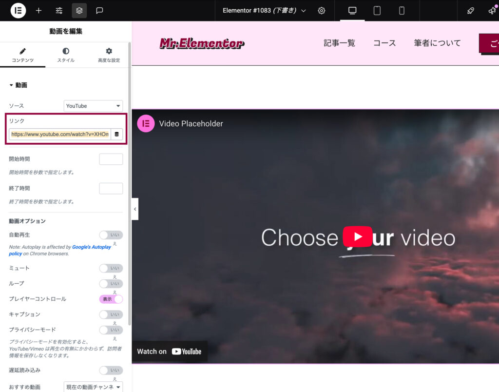 elementorの動画ウィジットにリンクを貼り付け