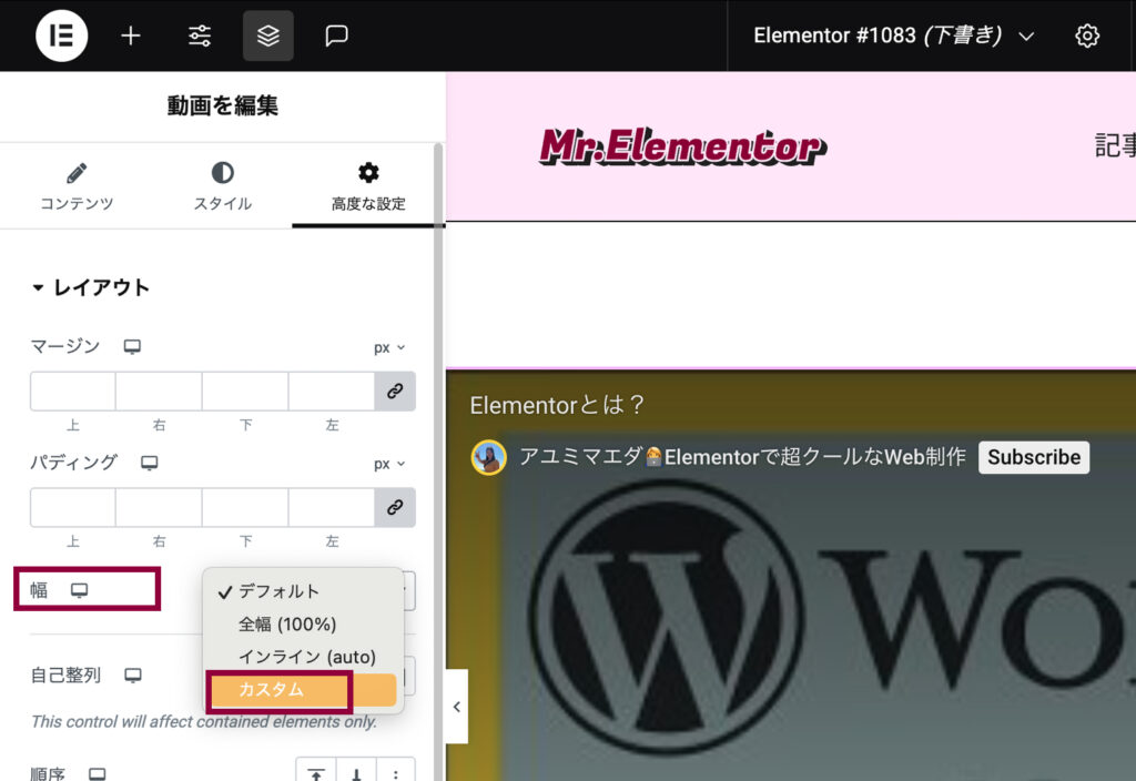 elementorの動画ウィジットの幅を変える
