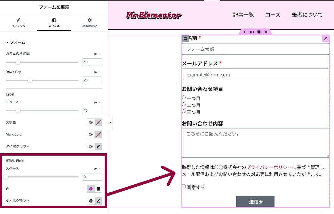 Elementorのフォーム操作画面でHTMLフィールドのスタイルを設定する様子
