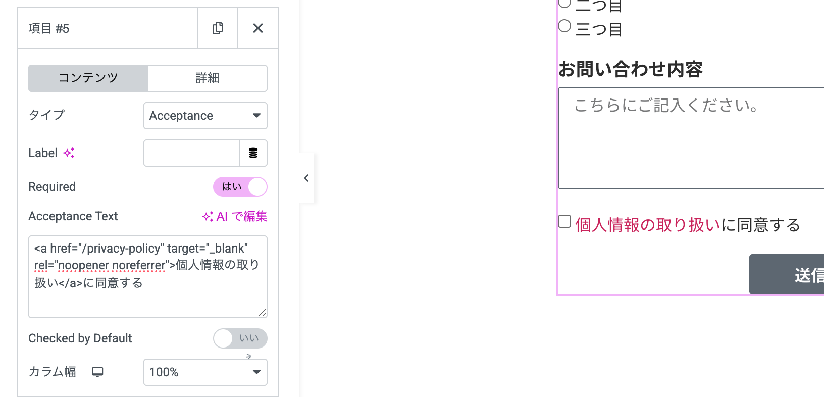 elementor のフォームウィジットで同意する項目を作る