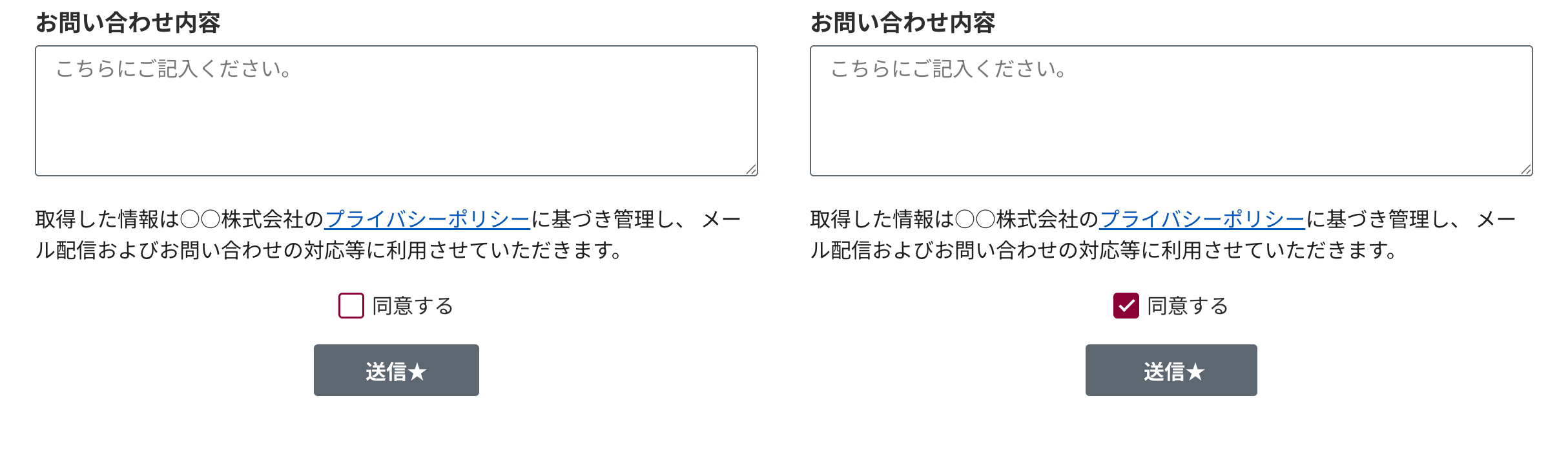 お問い合わせフォームのチェックボックスのところ