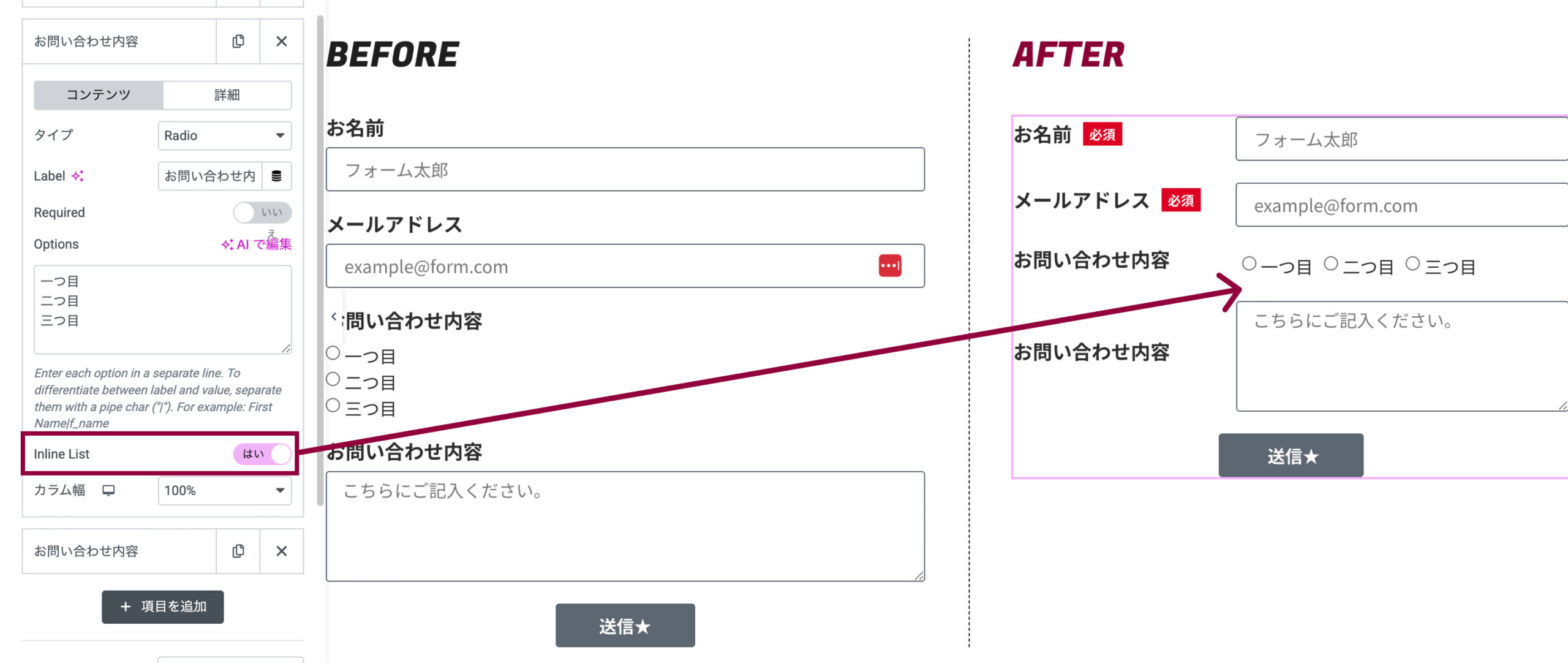 ラジオボタンはここで横並びにできる