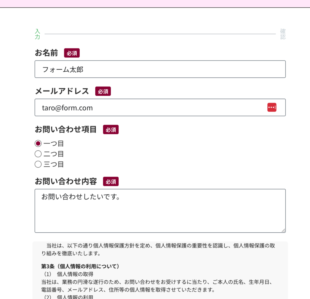 elementor のフォームを入力した画面