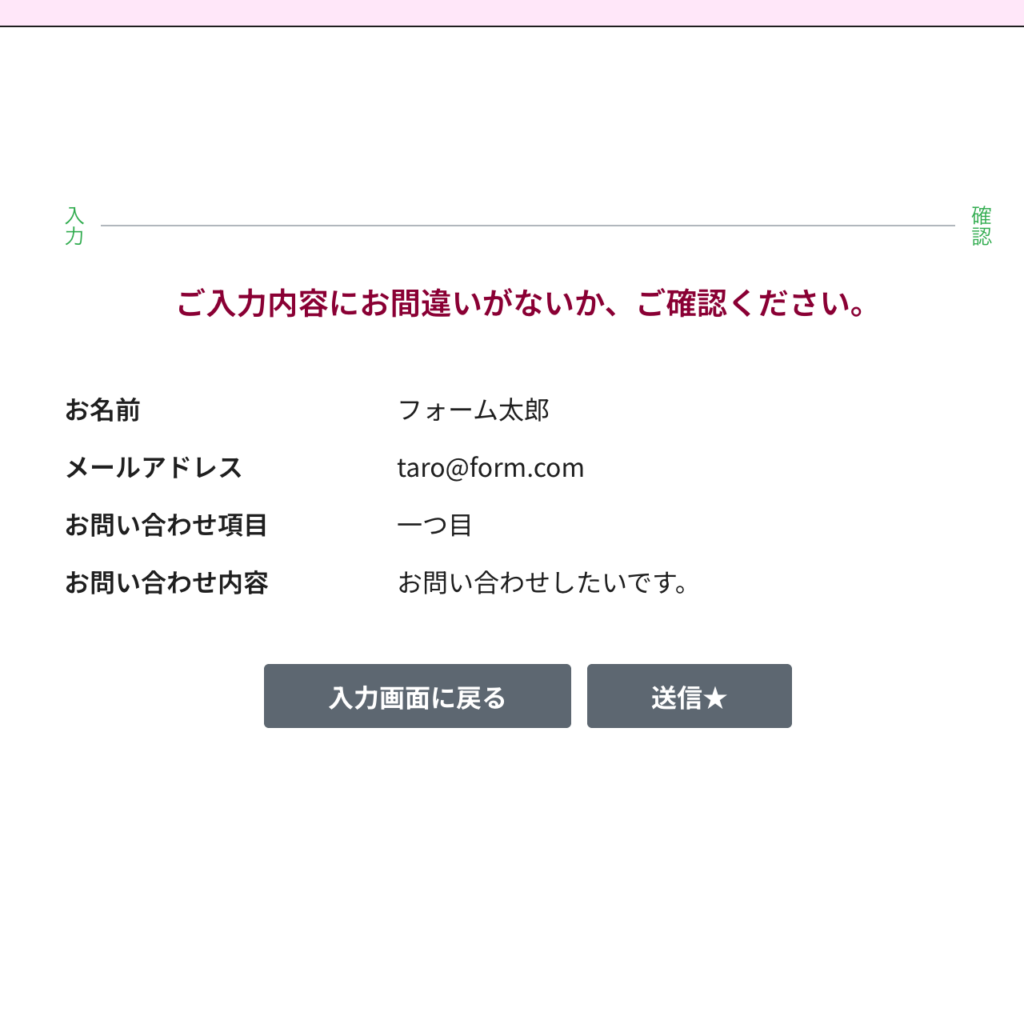 elementor のフォームで入力した内容を確認画面に表示したところ