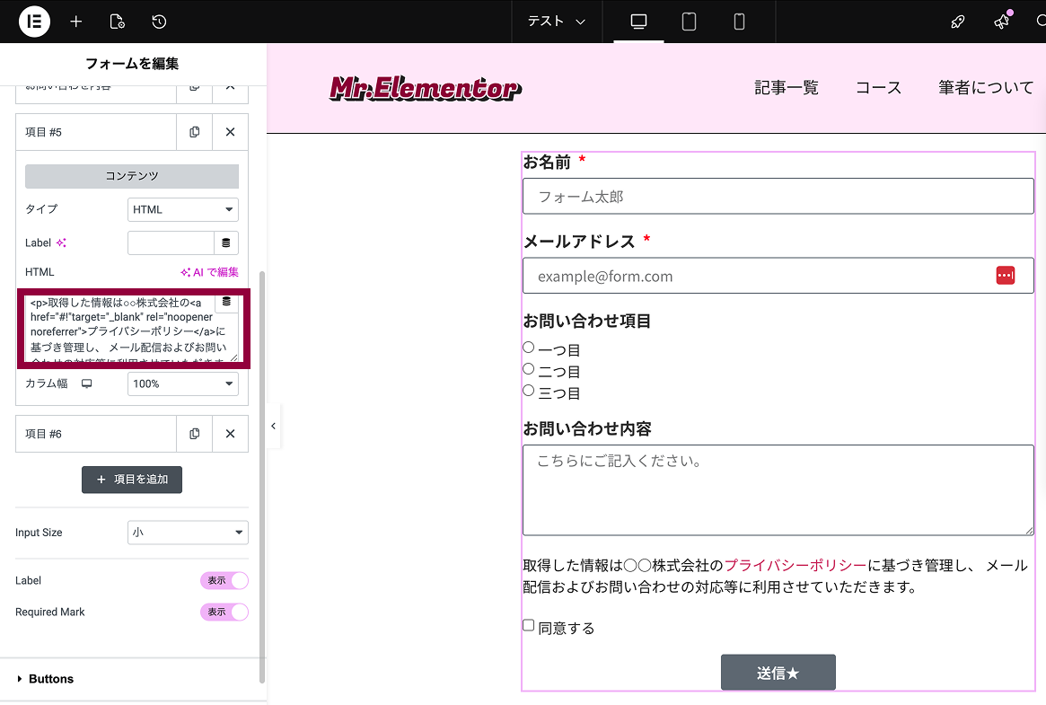elementor の操作画面でフォームにhtmlを追加する様子