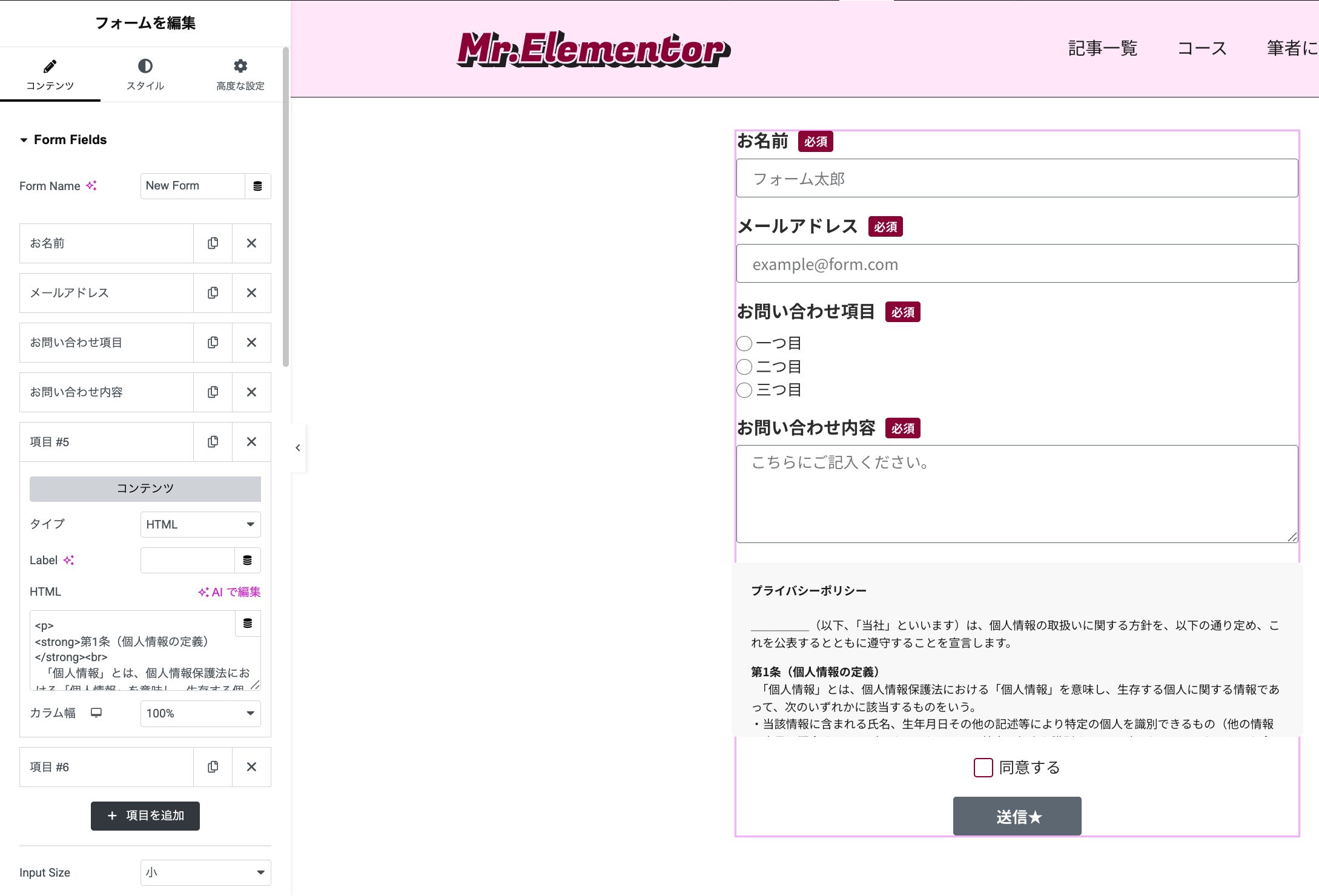 elementor proで作ったフォーム