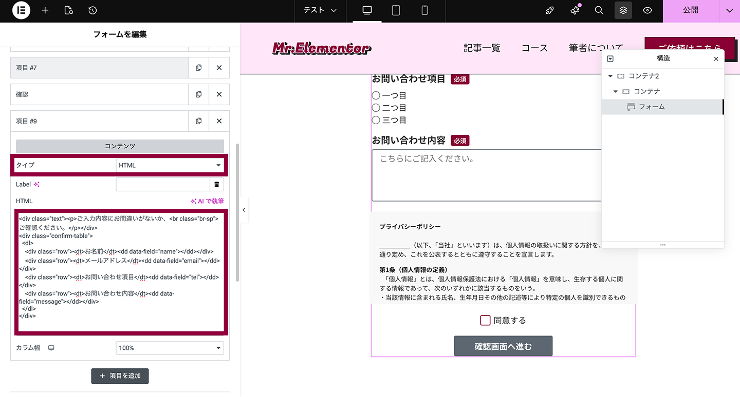elementor proのフォームにHTMLコードを追加する
