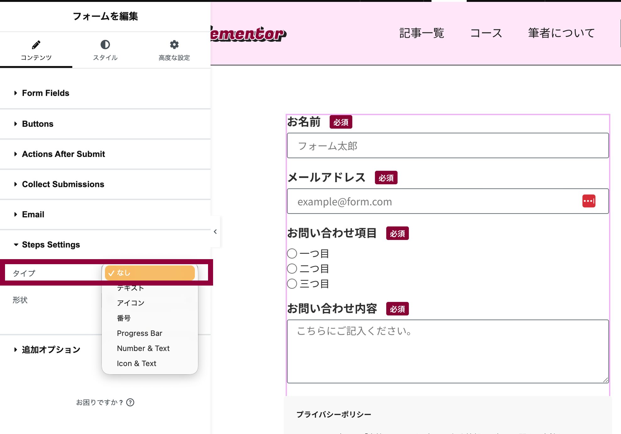 elementor proのフォームでsteps settingを選択する様子