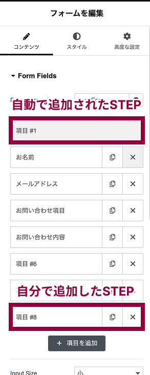 elementor proのフォーム step2