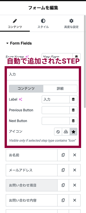 elementor proのフォーム step3