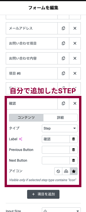 elementor proのフォーム step4