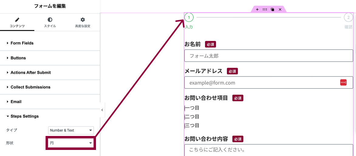 elementor のフォームウィジットでsteps settings を設定