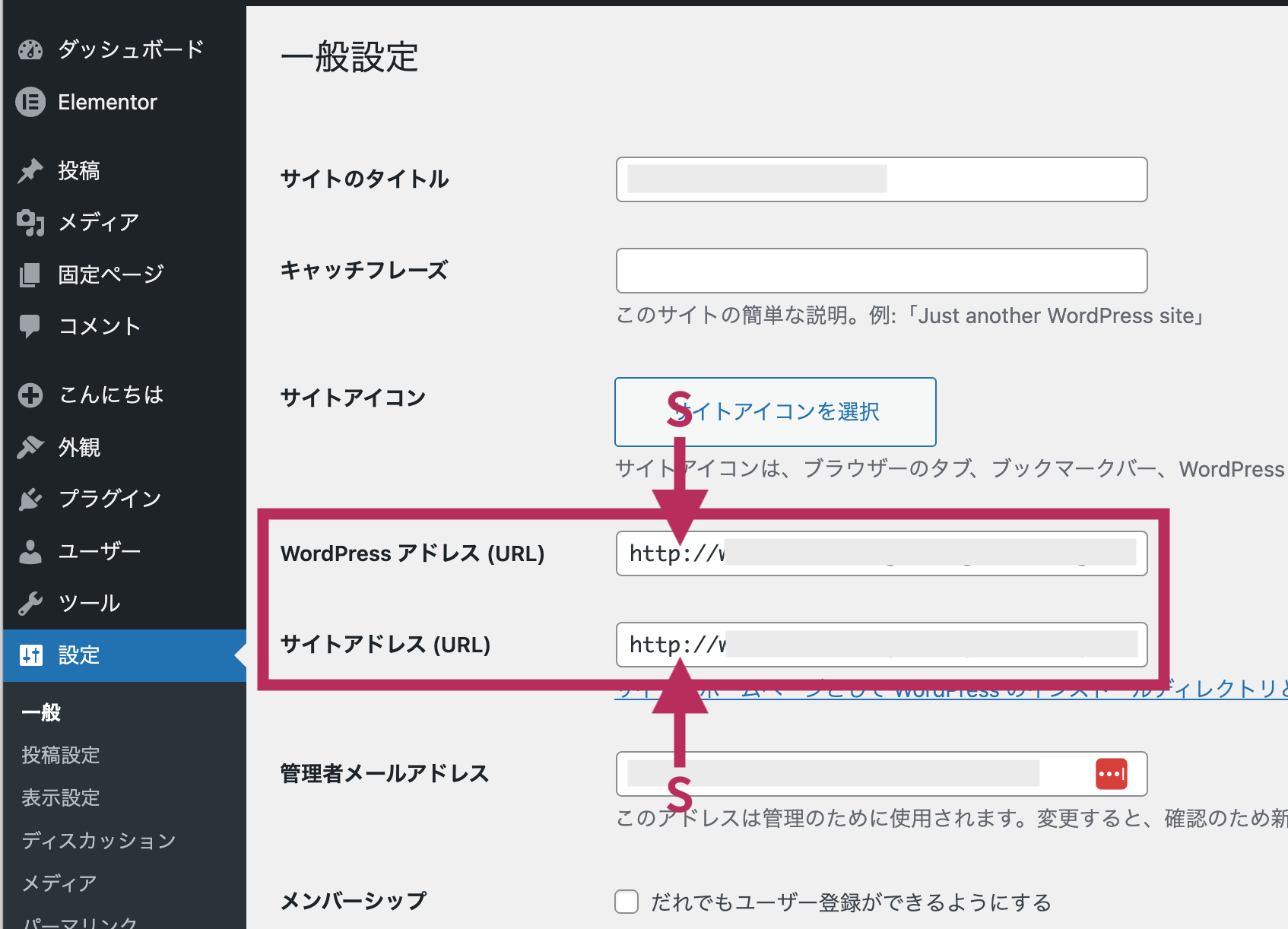 WordPress一般設定のURLを変更