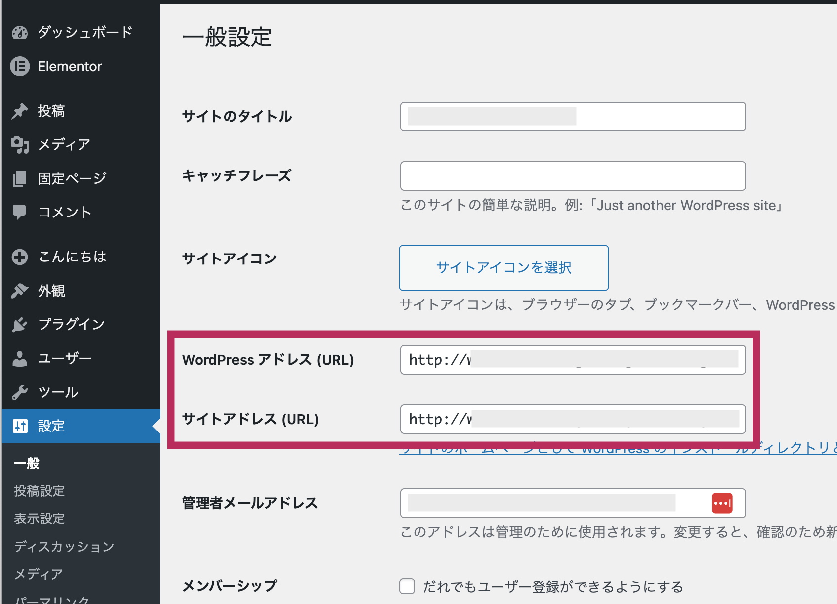 WordPress一般設定のURL