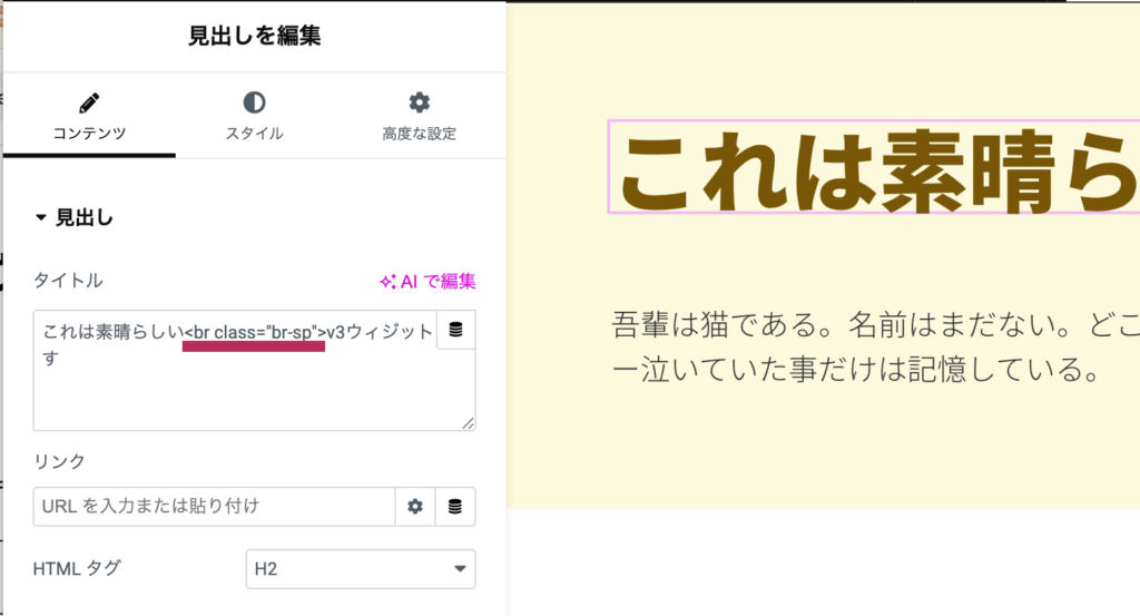 v3ウィジットにbrタグを入れる