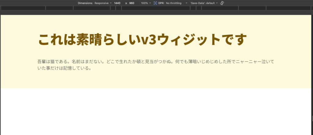 v3ウィジットをPCで見た時