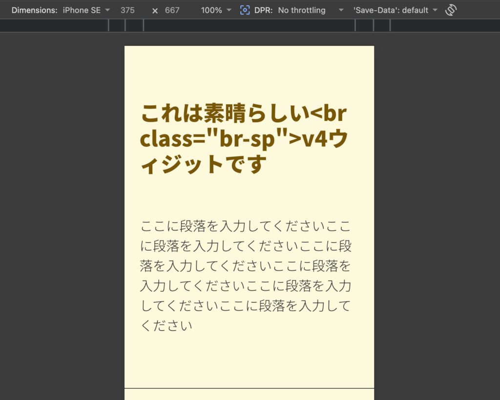 elementor v4ウィジットにbrタグを入れるとなんか違う