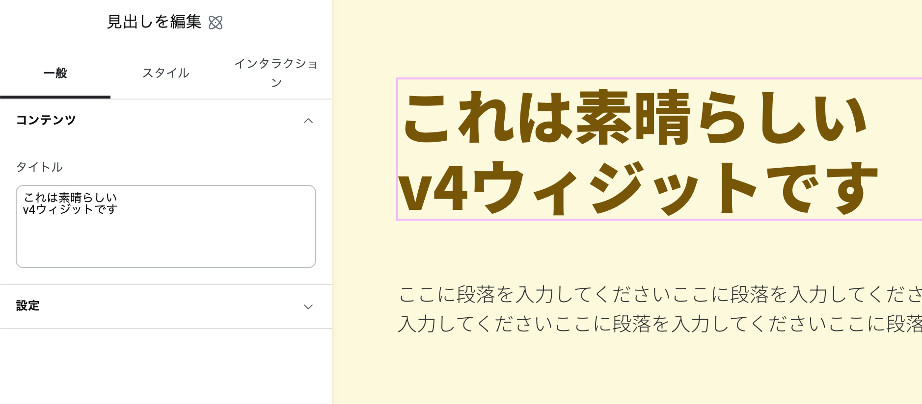elementor v4ウィジットで改行する