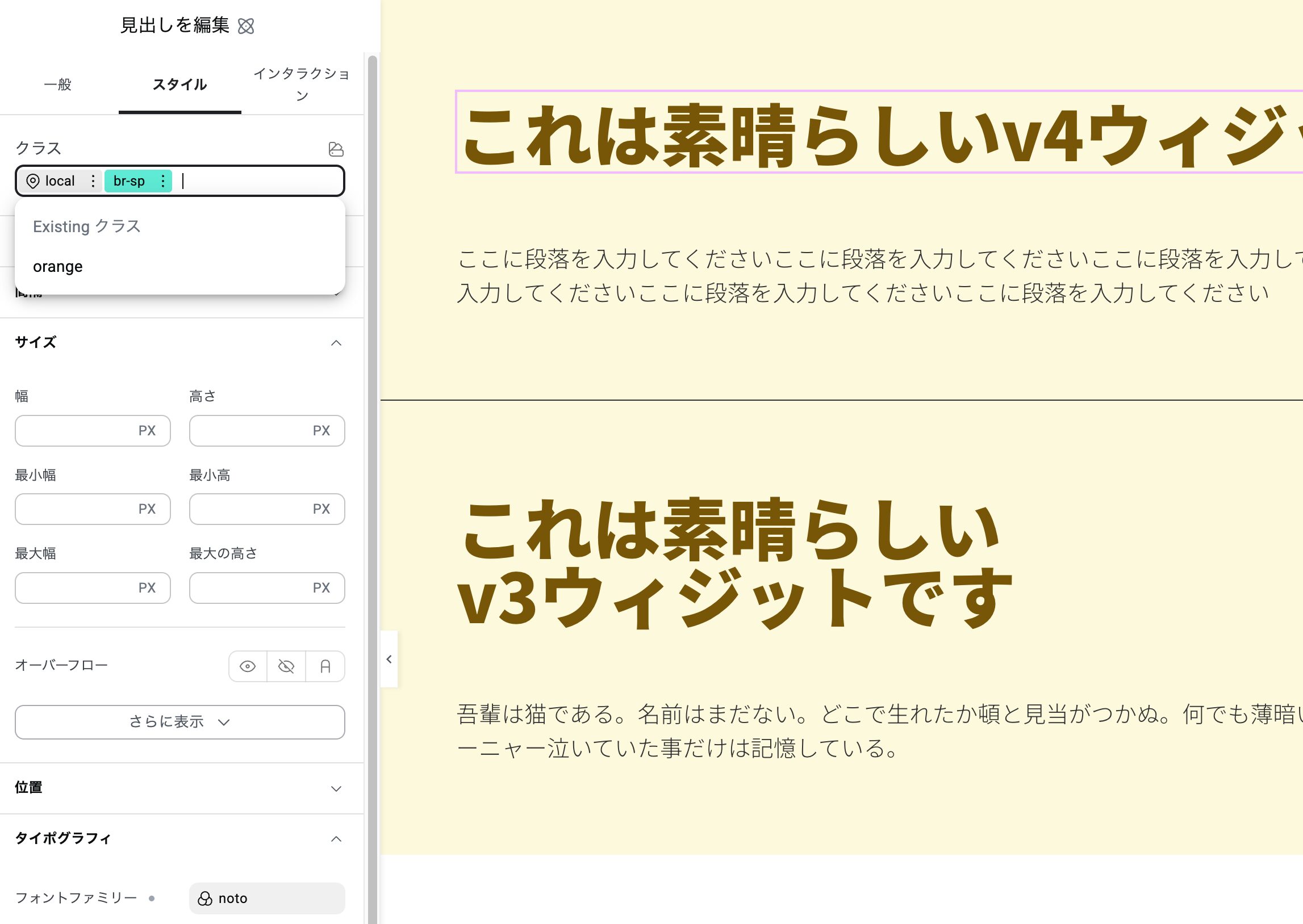 elementor v4ウィジットにクラス名を付与