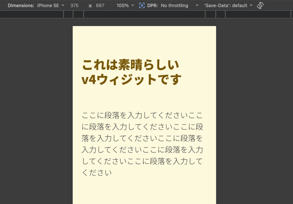 elementor v4ウィジットでスマホでは改行する