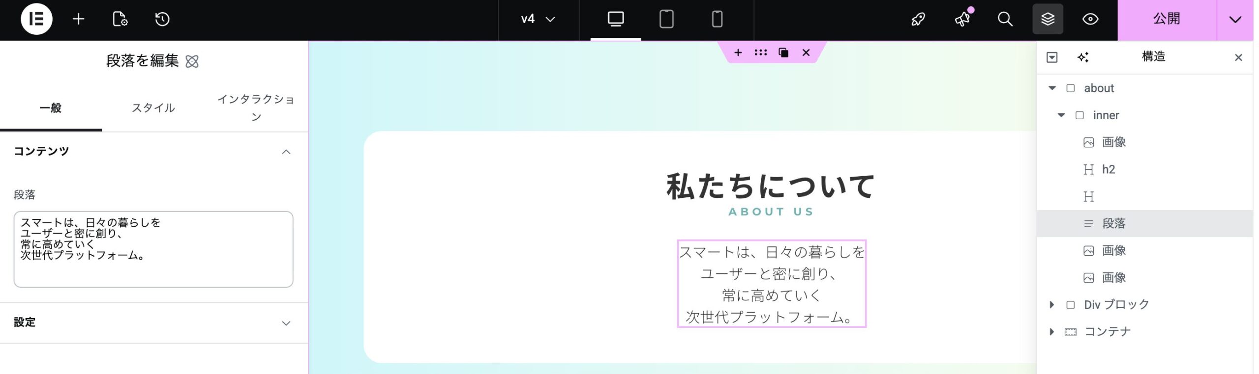 elementor v4ウィジットとりあえずスマホで改行したいところで改行