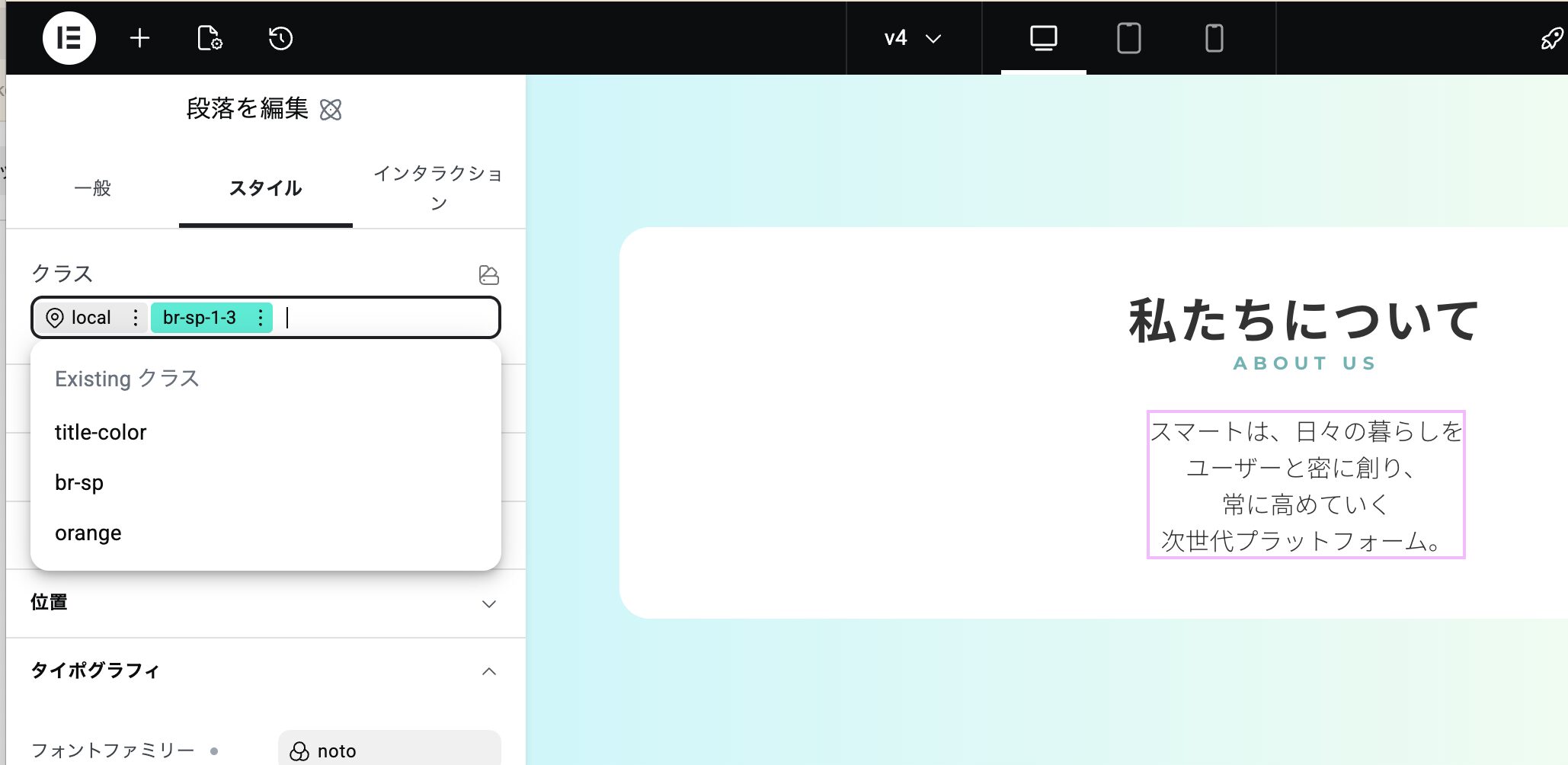 elementor v4ウィジットにクラスをつける