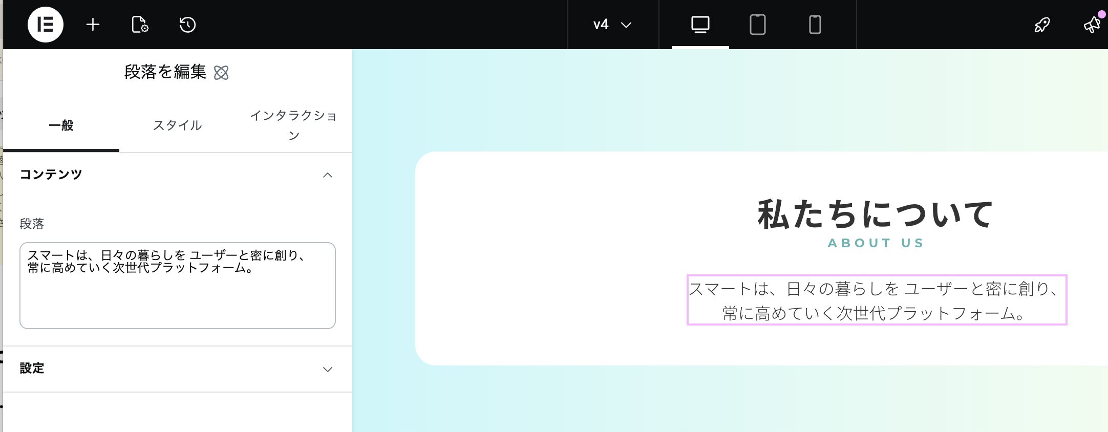 elementor v4ウィジットの段落