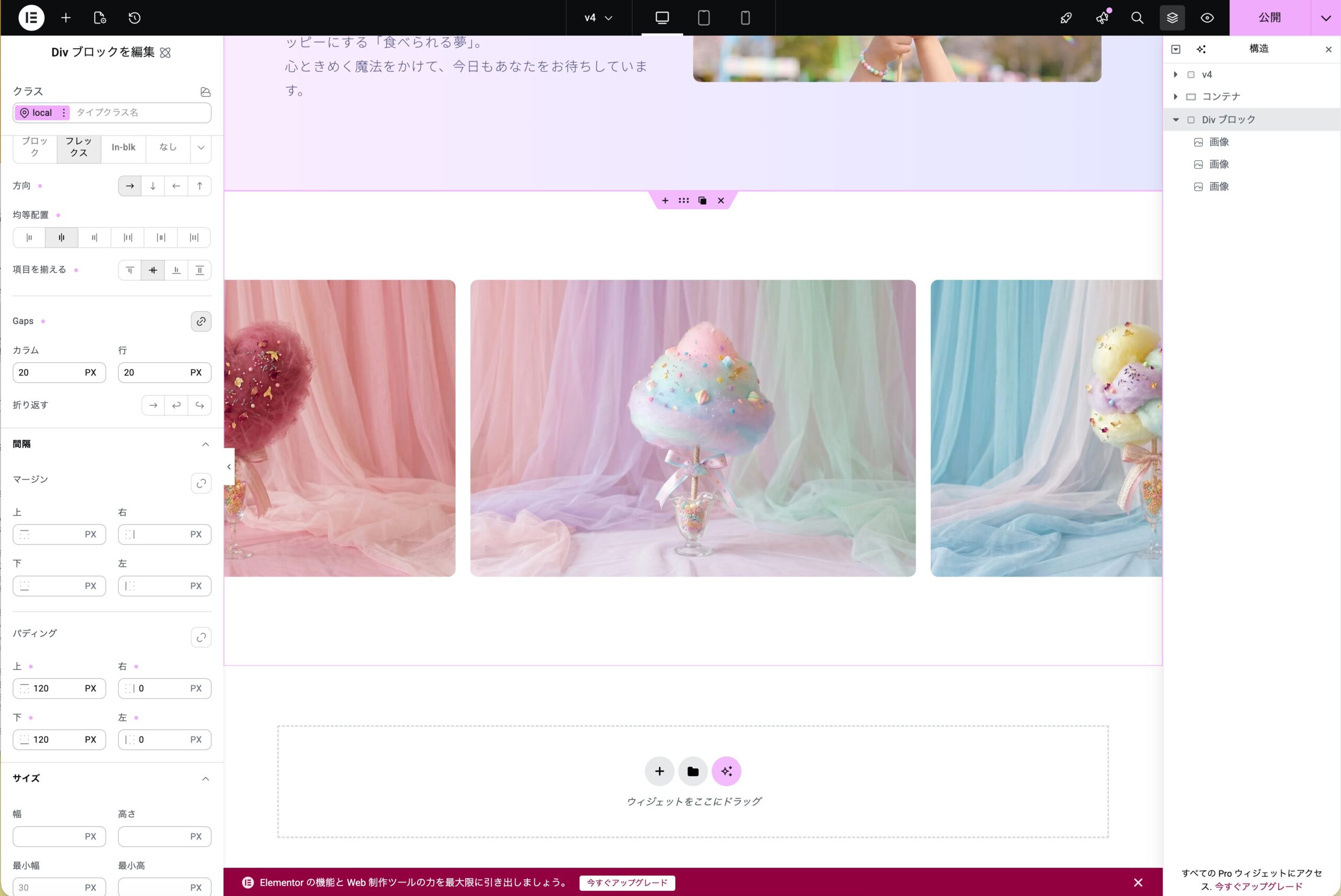 v4divブロックの設定