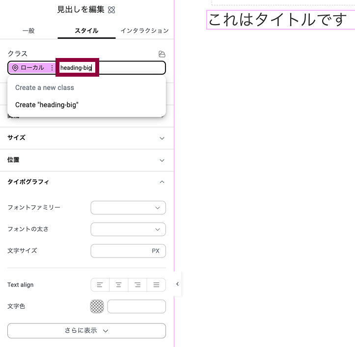  v4ウィジットを追加、クラス名を入れる
