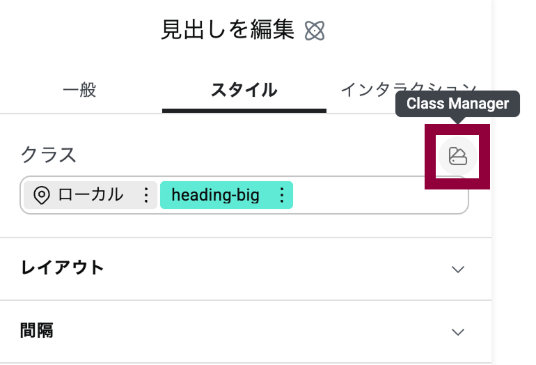 クラスマネージャーを開く
