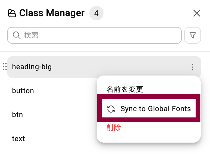 グローバルフォントに同期