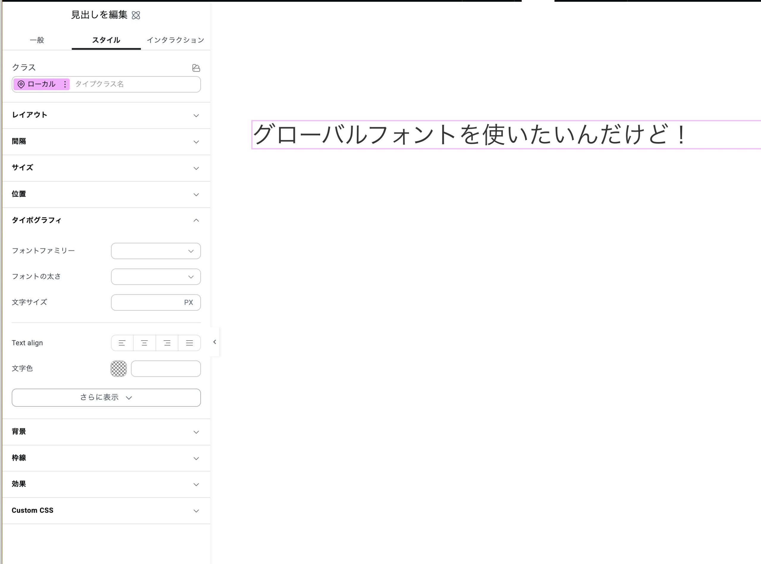 elementor v4で見出しウィジットを使ってみた画面