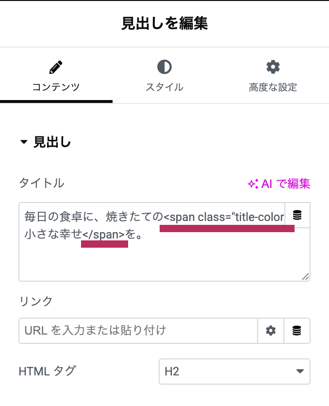 v3ウィジットでspanタグを入れる