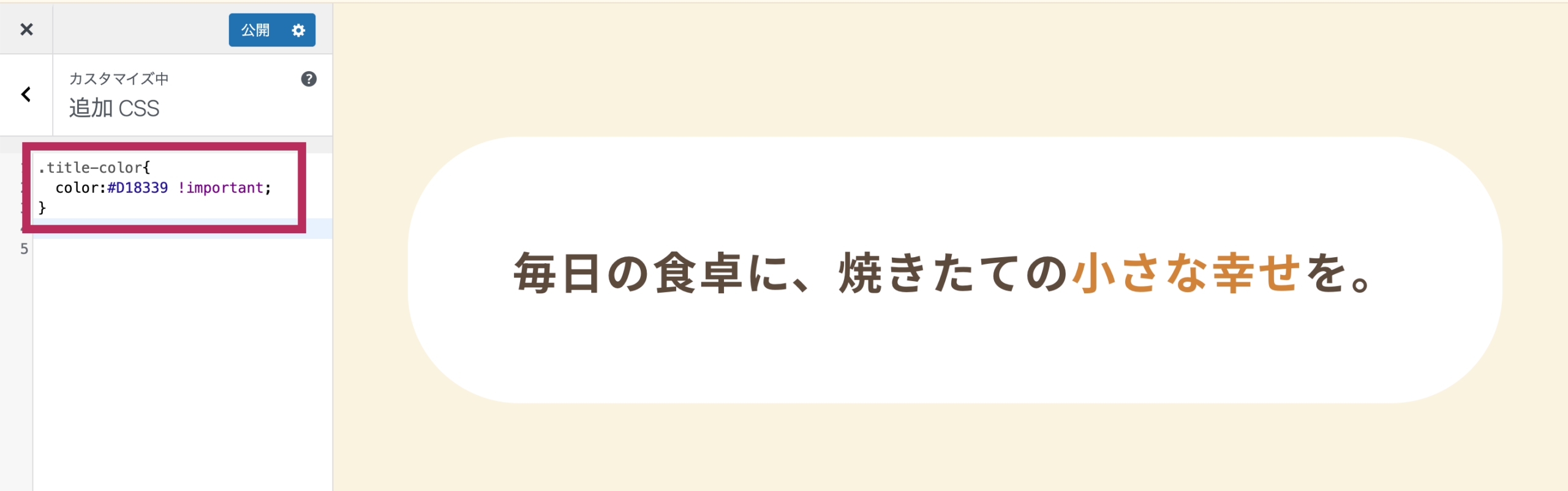 追加CSSで色をつける。