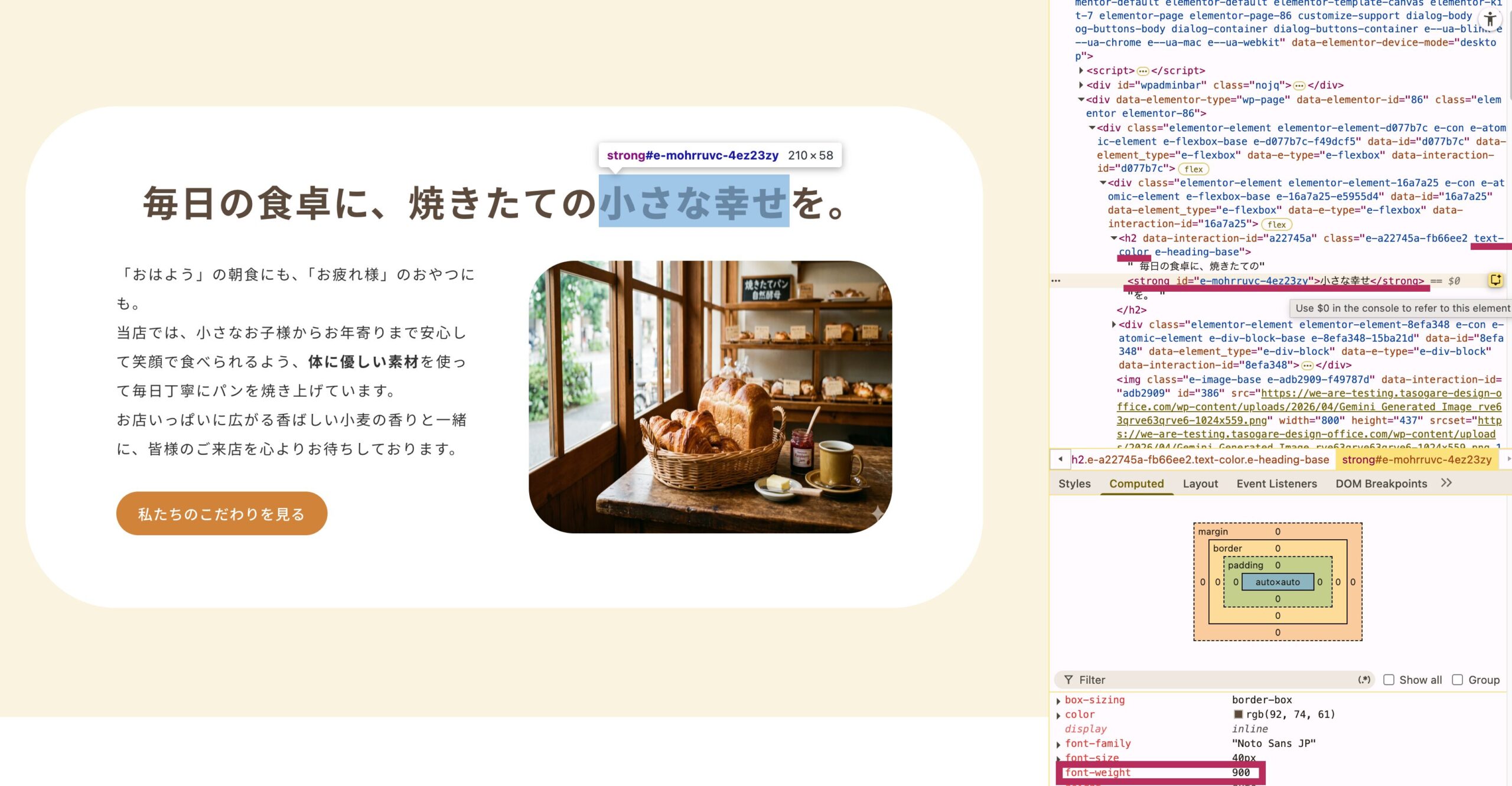 検証ツールで見てみる