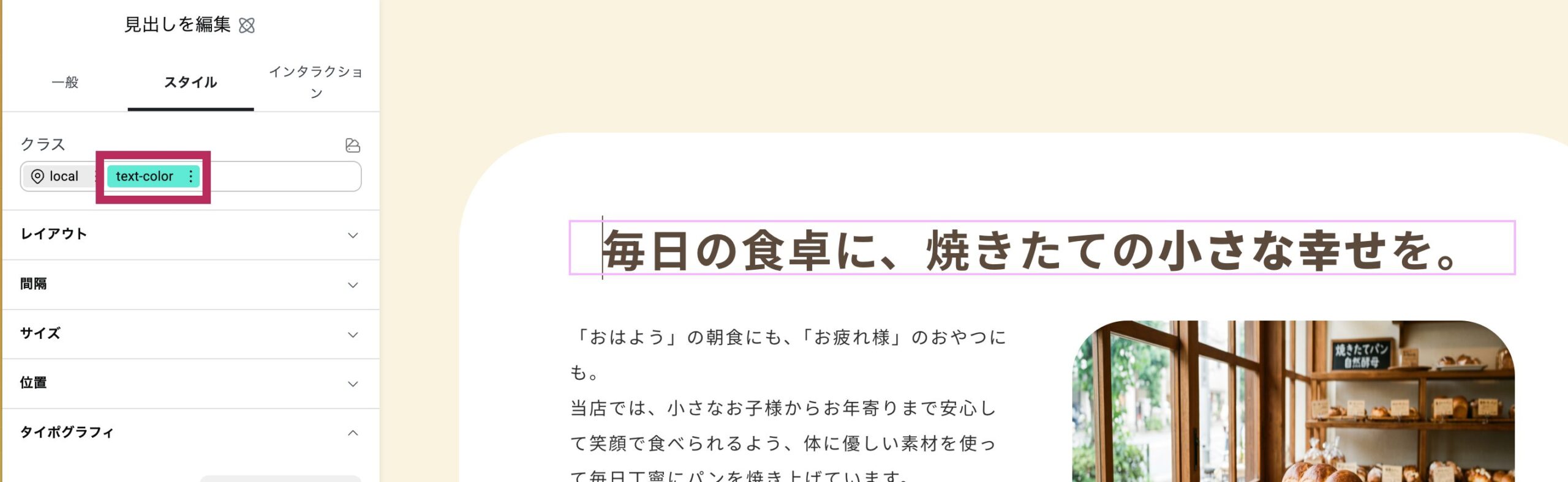 クラスをつける