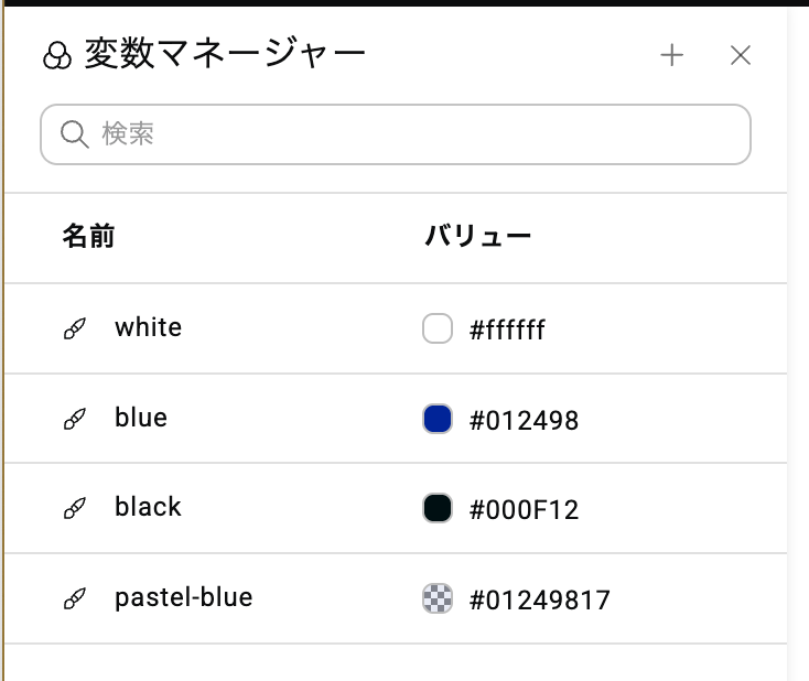 変数マネージャーから色を登録する