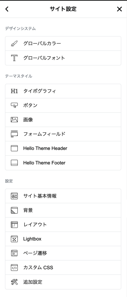 eleemntorのサイト設定画面