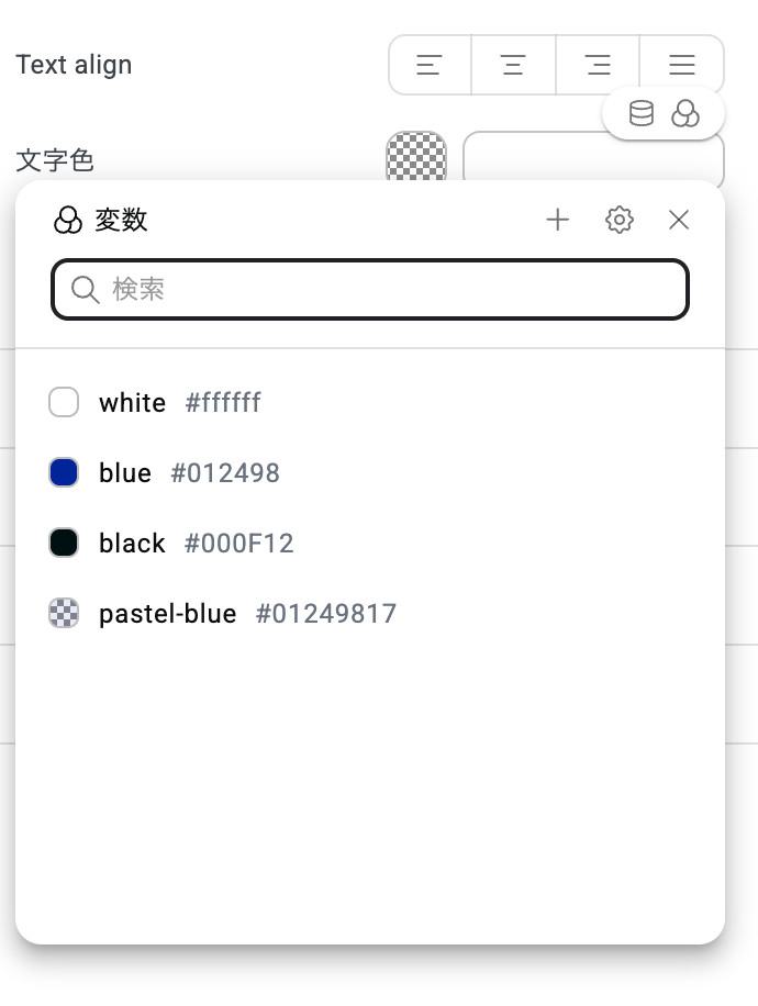 v4ウィジットで変数の色を確認